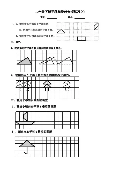 人教版数学二年级下册平移与旋转练习题(4)