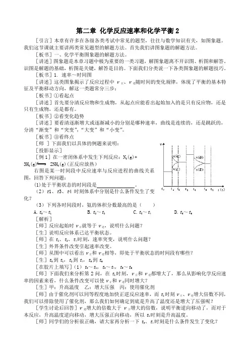 新人教版高中化学选修4第二章 化学反应速率和化学平衡