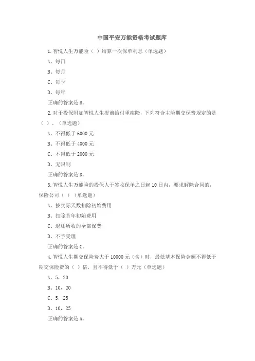 2016中国平安万能资格考试题题库及答案