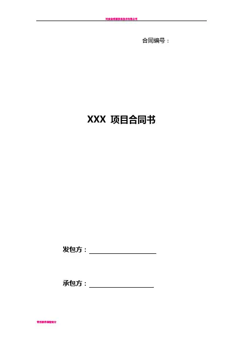 安防系统集成采购项目合同
