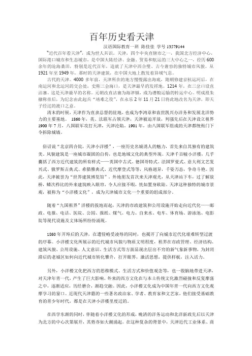百年历史看天津