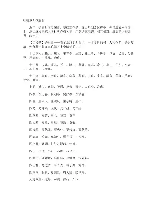 红楼梦人物解析