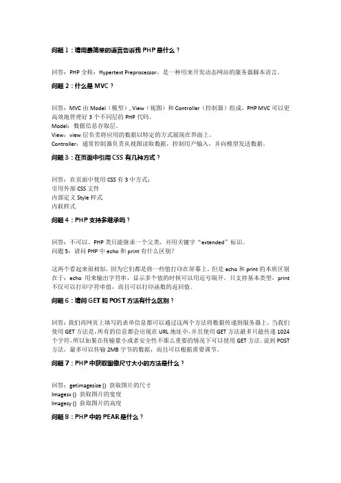 PHP面试问题以及答案