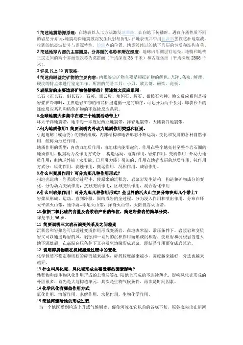 地质学基础简答题