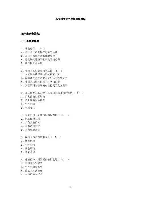 马哲试题及答案