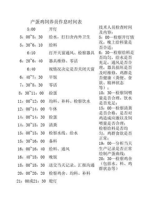 蛋鸡饲养场工作流程