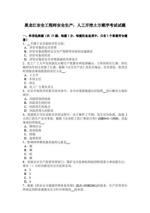 黑龙江安全工程师安全生产：人工开挖土方顺序考试试题