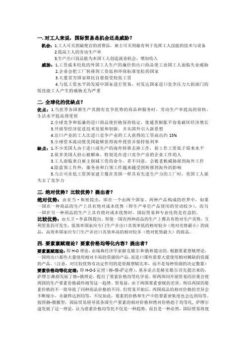 国际经济学 3