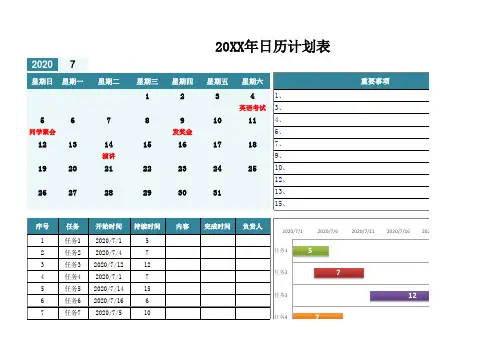 工作学习计划表-日历日程