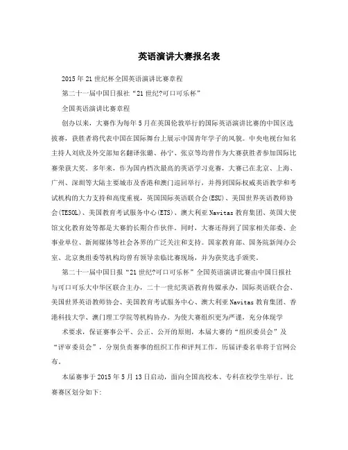 英语演讲大赛报名表