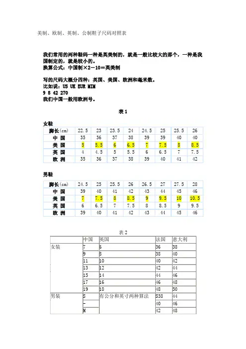 美制、欧制、英制、公制鞋子尺码对照表