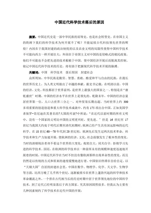 中国近代科学技术落后的原因