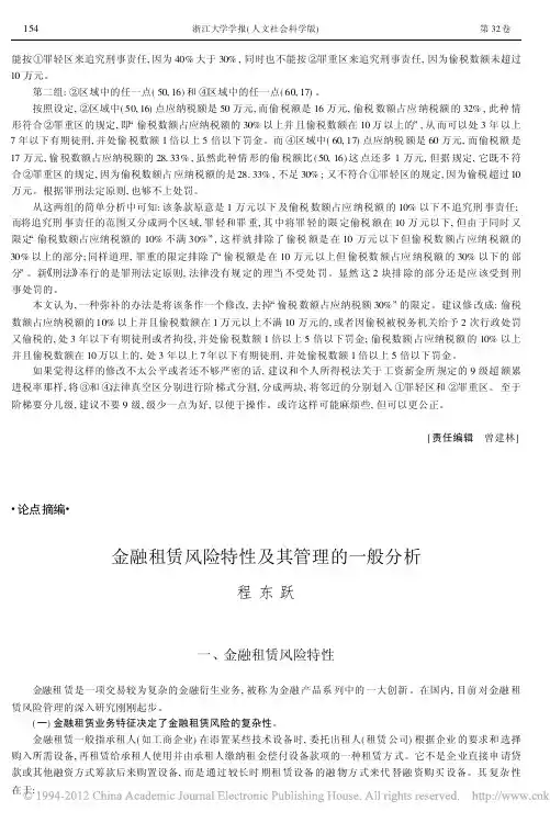 金融租赁风险特性及其管理的一般分析