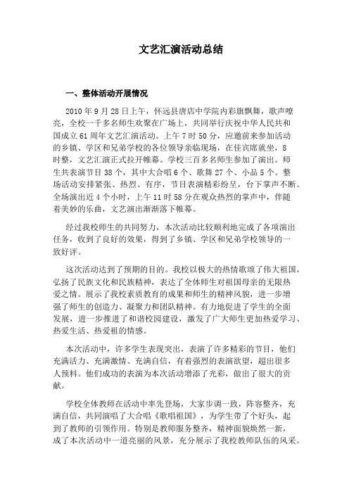 文艺汇演活动总结