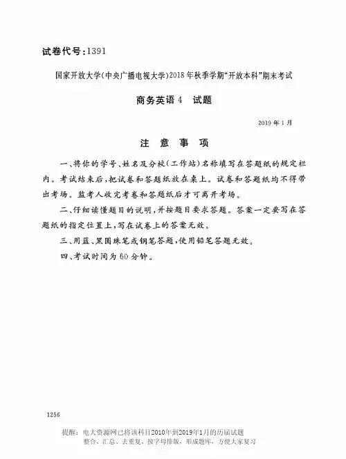 电大 商务英语 》国家开放大学历届试题 月 含答案 