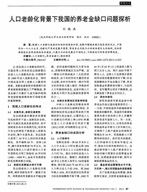 人口老龄化背景下我国的养老金缺口问题探析