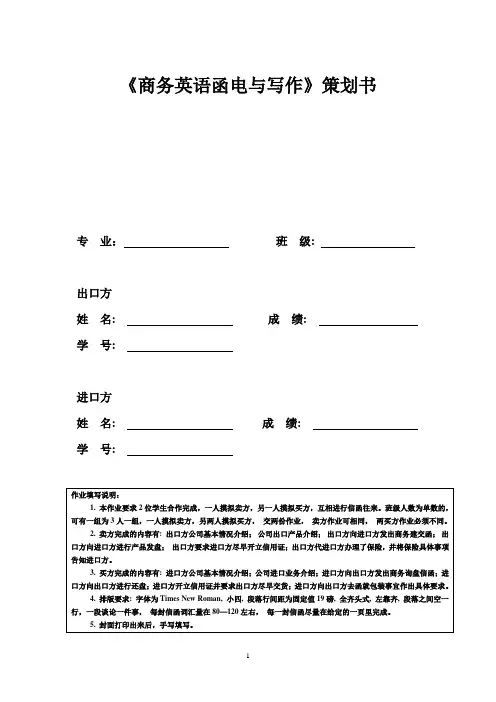 商务英语函电与写作策划书