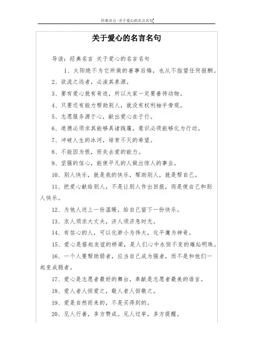 关于爱心的名言名句