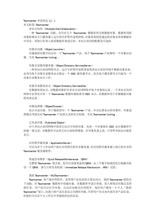 Teamcenter术语的定义(二)