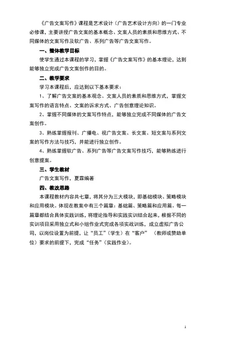 广告文案写作教案(电子版本科)1