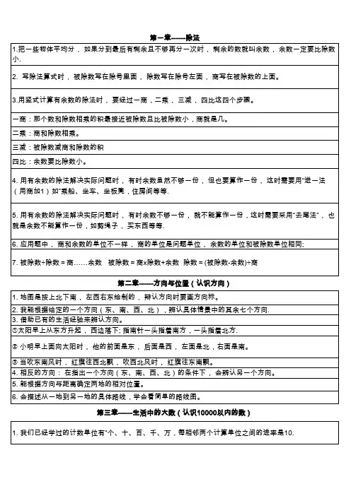 北师大版二年级下册数学知识点