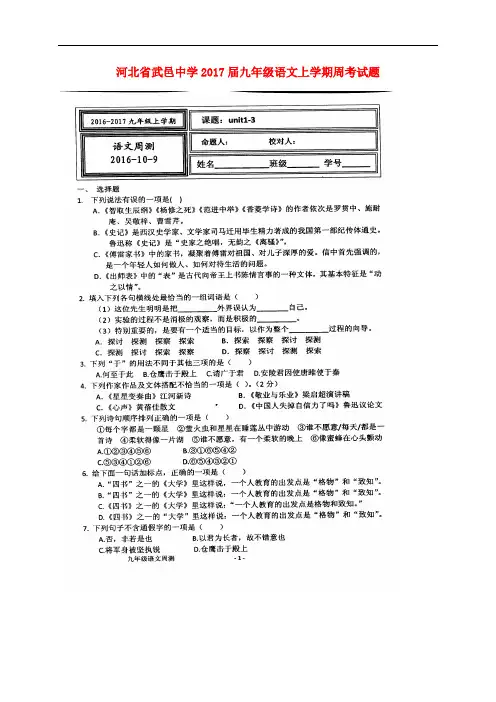 河北省武邑中学九年级语文上学期周考试题(10.9,扫描版