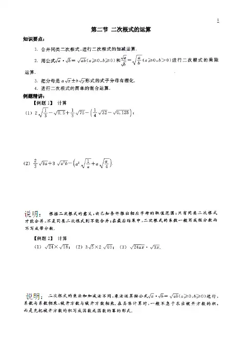 闸北初中补习班 中考冲刺补习最好-秋季新王牌课程 二次根式的运算