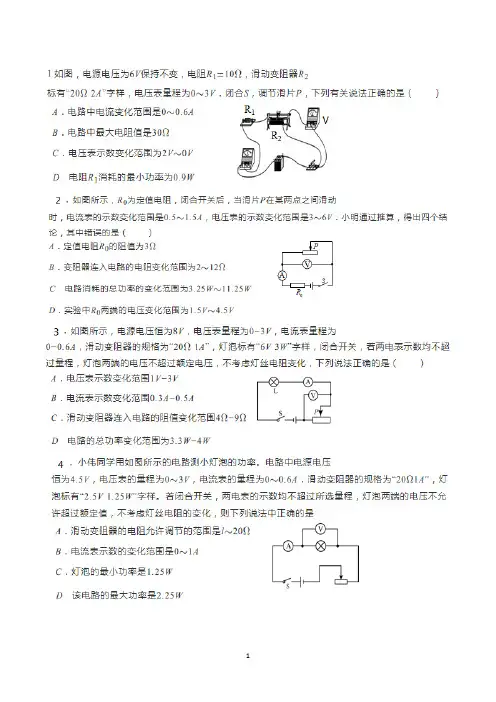 九年级(初三)物理期末和中考复习之滑动变阻器范围调节习题