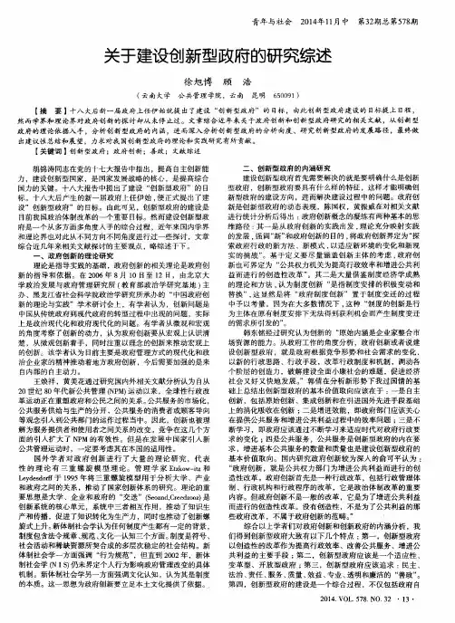 关于建设创新型政府的研究综述