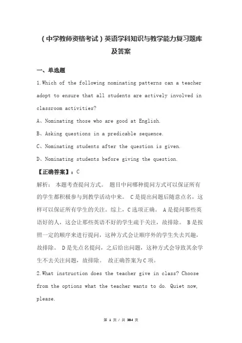 (中学教师资格考试)英语学科知识与教学能力复习题库及答案