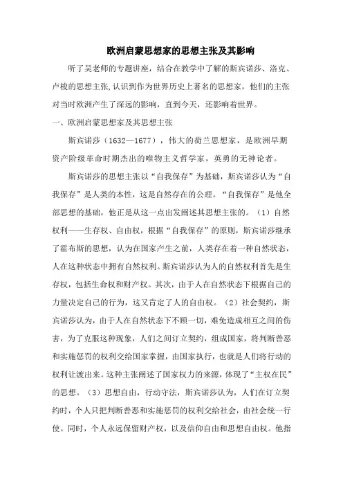 欧洲启蒙思想家的思想主张及其影响