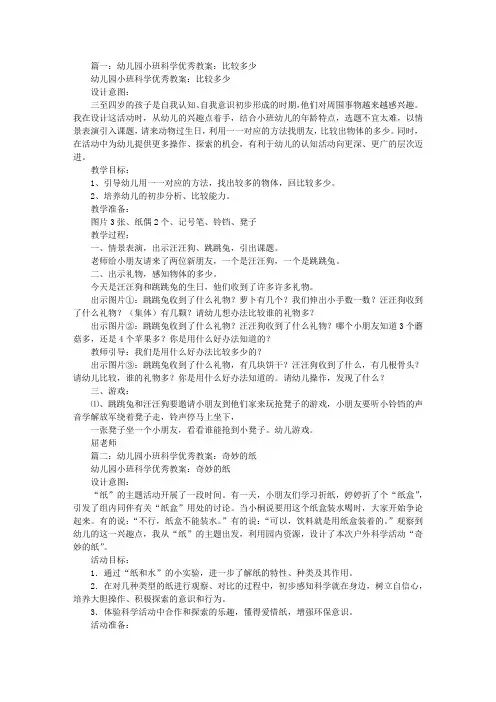 幼儿园小班教案屈老师
