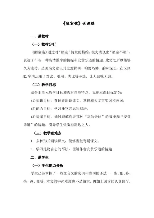 最新部编人教版七年级下册语文《陋室铭》导学案