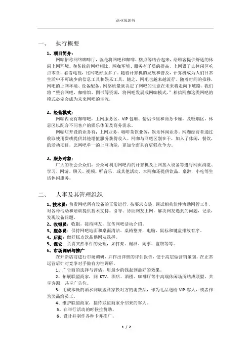 网咖商业策划书