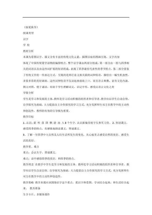 【部编最新】人教版小学语文一年级下册：《识字1：春夏秋冬》 优质课-精品资料
