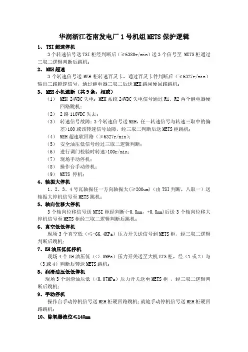 小机METS逻辑