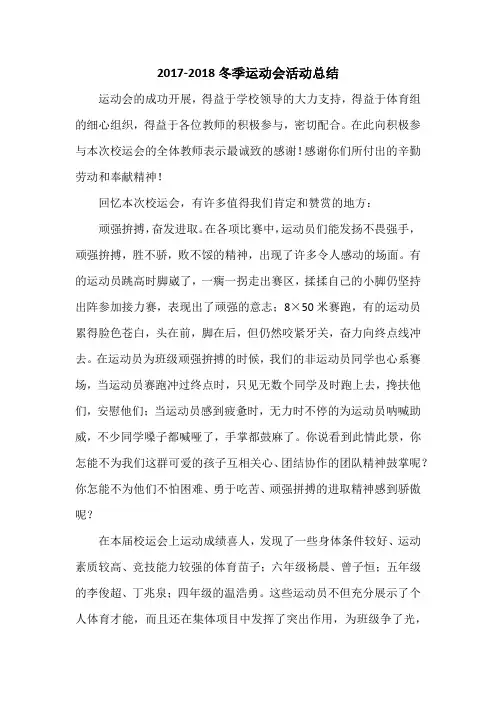 运动会总结