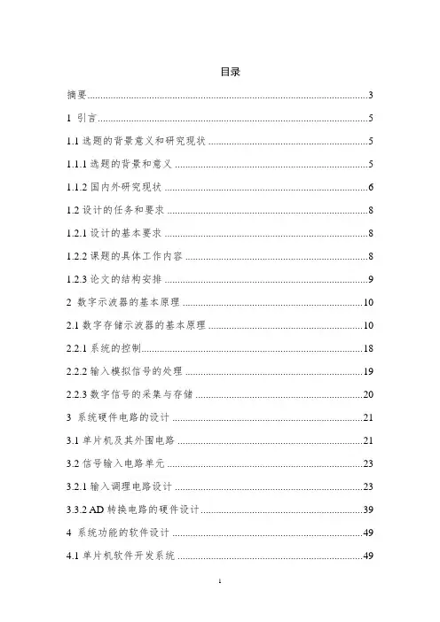 数字存储示波器