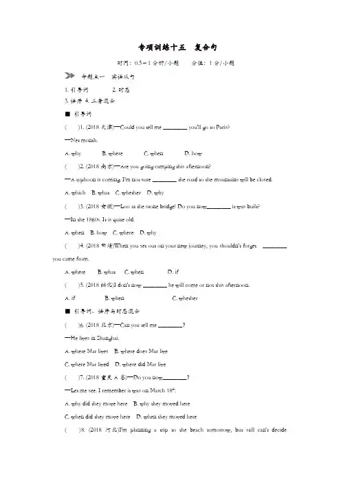 2018年中考英语真题分类汇编题型1单项选择专项训练十五复合句含解析