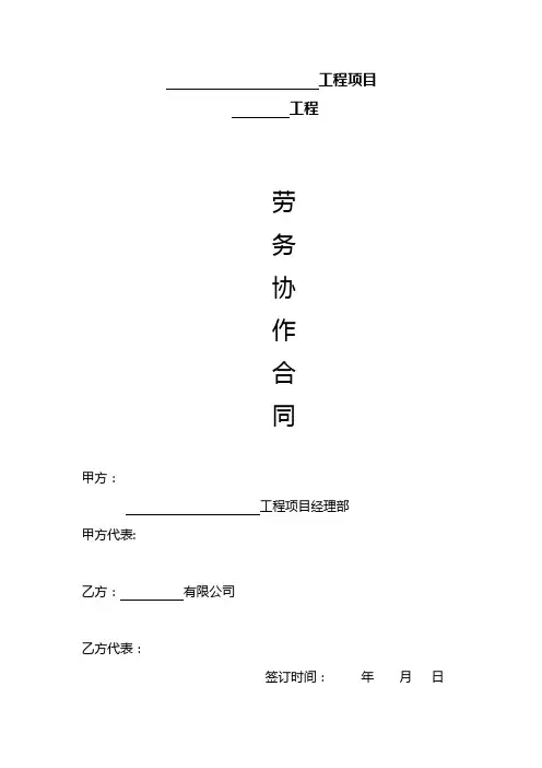 劳务协议合同(包工包料)模板