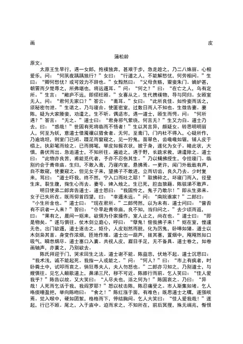 画皮原文+译文