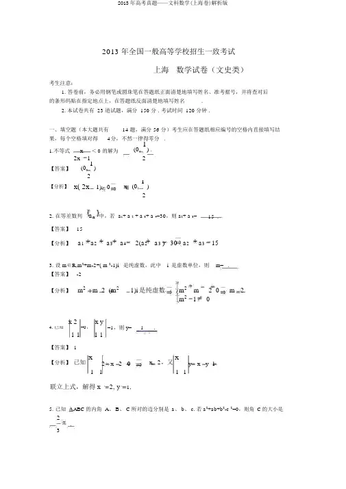 2013年高考真题——文科数学(上海卷)解析版