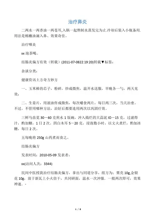 治病偏方大全