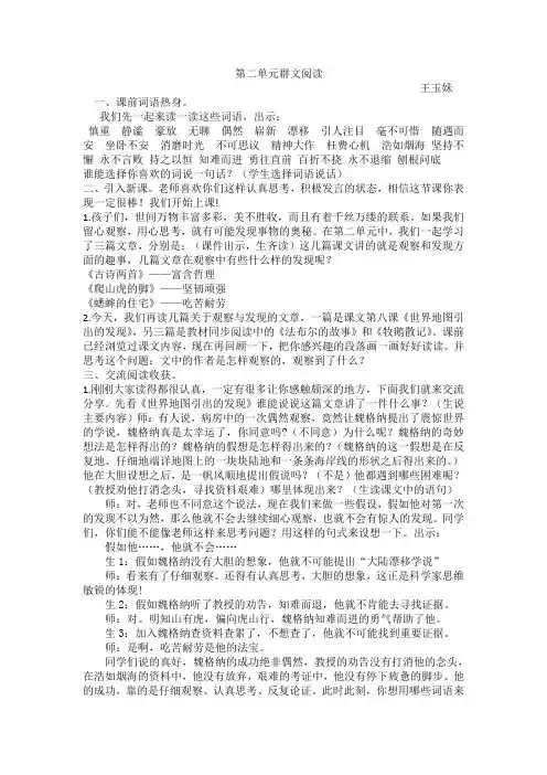 群文阅读教学设计