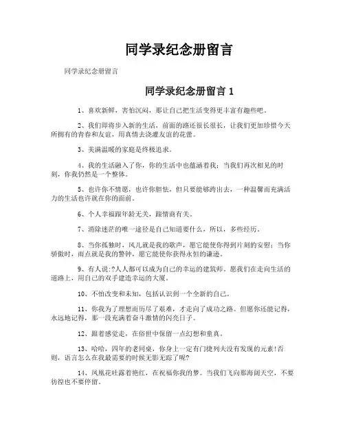 同学录纪念册留言