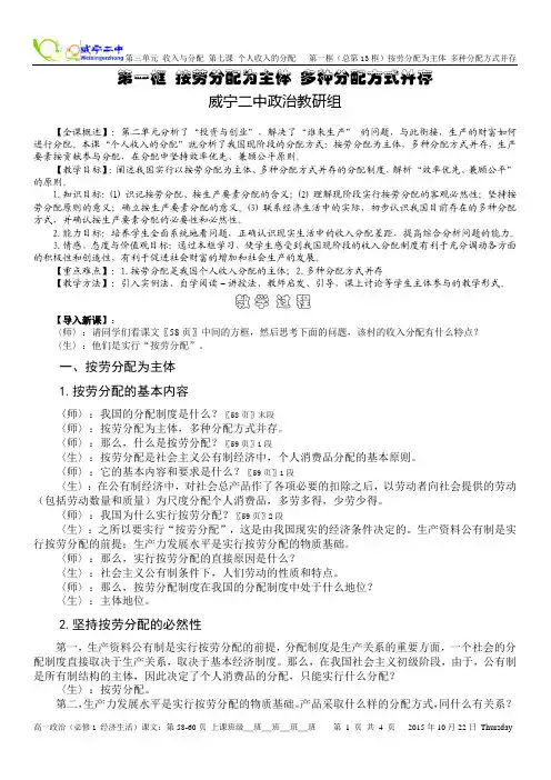 第七课 第一框 按劳分配为主体 多种分配方式并存