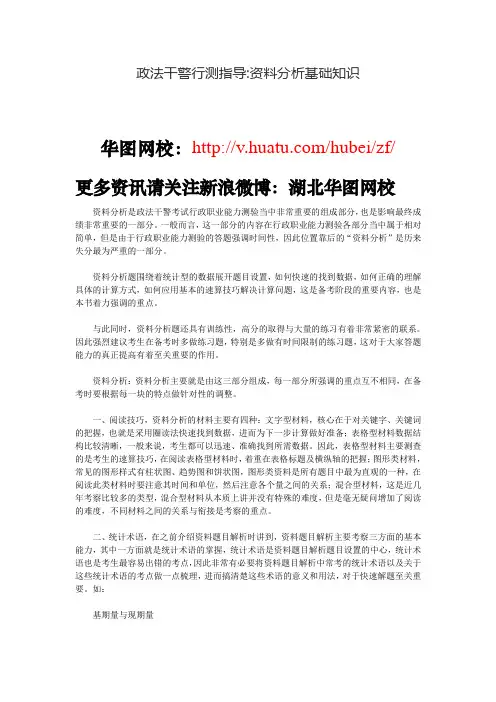 政法干警行测指导资料分析基础知识