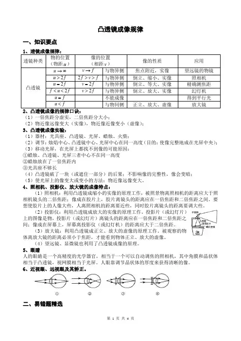 新人教版八年级上册物理凸透镜成像规律
