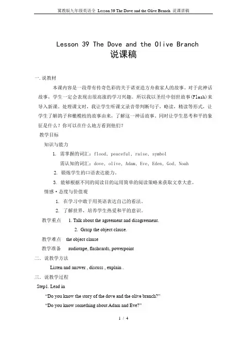 冀教版九年级英语全 Lesson 39 The Dove and the Olive Branch 