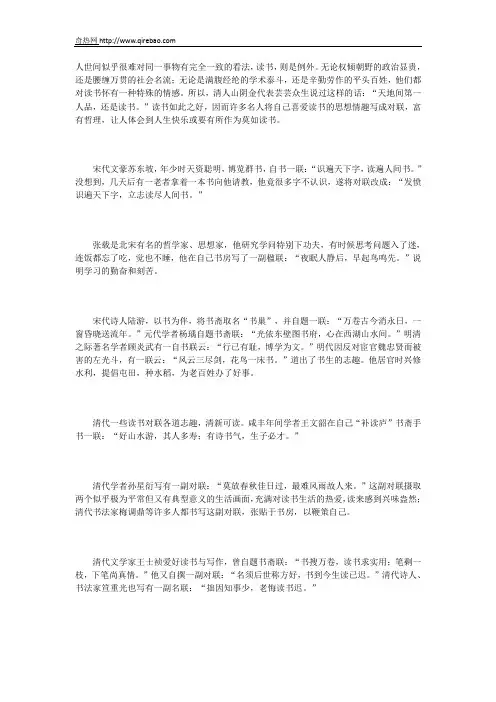 品味读书妙联